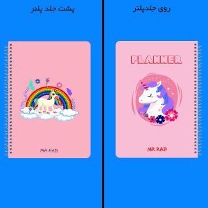 پلنر مستر راد طرح یونیکورن کد Adele-1509