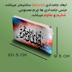 جامدادی مستر راد مدل تایپو گرافی طرح خط شکسته نستعلیق کد fiory 2043