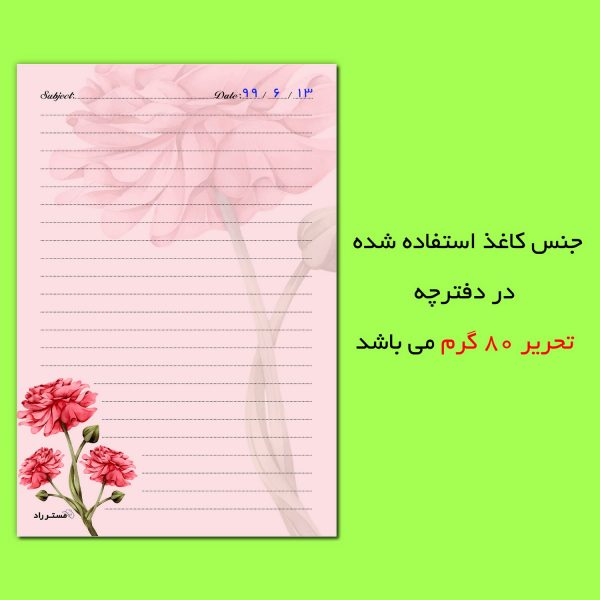 دفترچه یادداشت مستر راد طرح گل کد 1449 بسته 50 عددی - Image 4