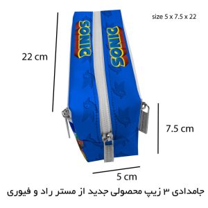 جامدادی مدل جامدادی مستر راد مدل سه زیپ طرح سونیک sonic کد 2831 fiory