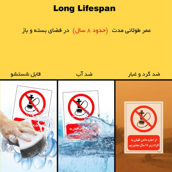 برچسب ایمنی مستر راد طرح از اجاره دادن قلیان به افراد زیر 18 سال معذوریم مدل HSE-OSHA-0726