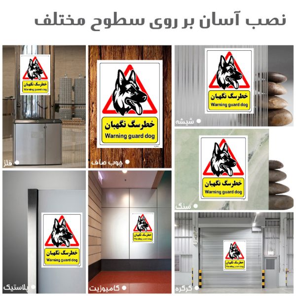 برچسب ایمنی مستر راد طرح خطر سگ نگهبان مدل HSE-OSHA-201