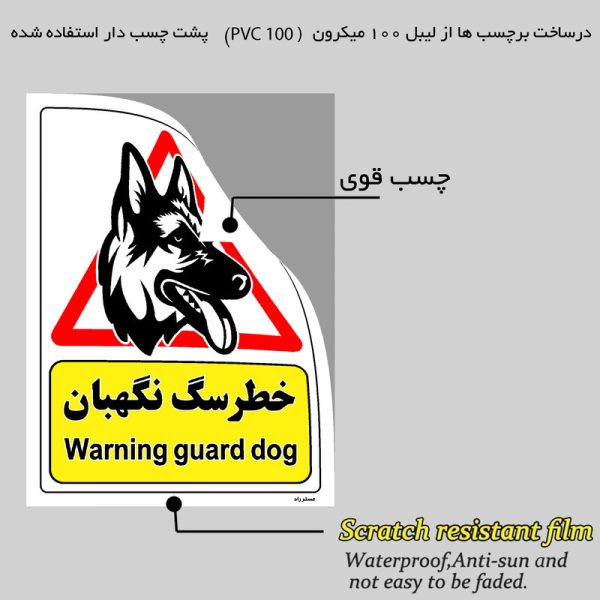 برچسب ایمنی مستر راد طرح خطر سگ نگهبان مدل HSE-OSHA-201