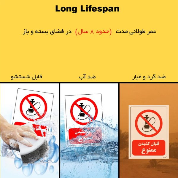 برچسب ایمنی مستر راد طرح قلیان کشیدن ممنوع مدل HSE-OSHA-0670