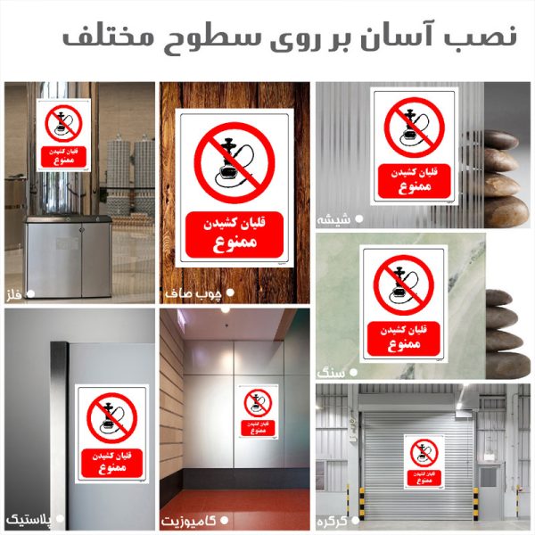 برچسب ایمنی مستر راد طرح قلیان کشیدن ممنوع مدل HSE-OSHA-0670