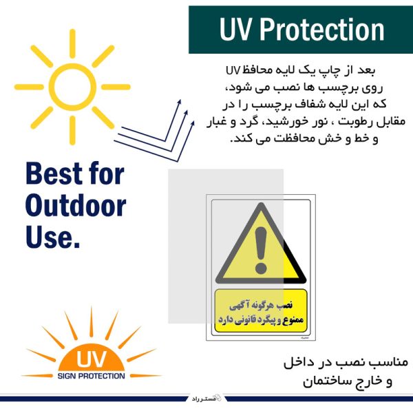 برچسب ایمنی مستر راد طرح نصب هرگونه آگهی ممنوع و پیگرد قانونی دارد مدل HSE-OSHA-012