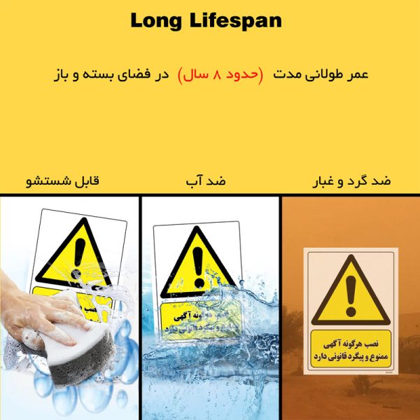 برچسب ایمنی مستر راد طرح نصب هرگونه آگهی ممنوع و پیگرد قانونی دارد مدل HSE-OSHA-012