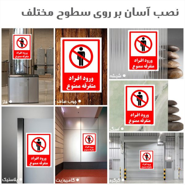 برچسب ایمنی مستر راد طرح ورود افراد متفرقه ممنوع مدل HSE-OSHA-0934