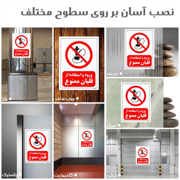 برچسب ایمنی مستر راد طرح ورود و استفاده از قلیان ممنوع مدل HSE-OSHA-0669