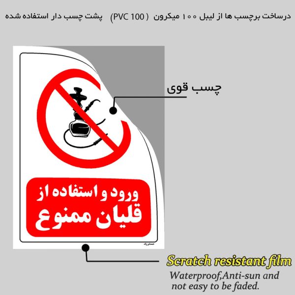 برچسب ایمنی مستر راد طرح ورود و استفاده از قلیان ممنوع مدل HSE-OSHA-0669