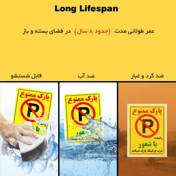 برچسب ایمنی مستر راد طرح پارک ممنوع راننده با شعور درب پارکینگ پارک نمیکند مدل HSE-OSHA-1346