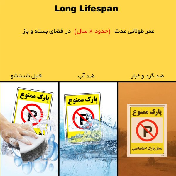 برچسب ایمنی مستر راد طرح پارک ممنوع محل پارک اختصاصی مدل HSE-OSHA-1354