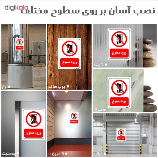 تابلو بازدارنده مستر راد طرح ورود ممنوع کد THR066