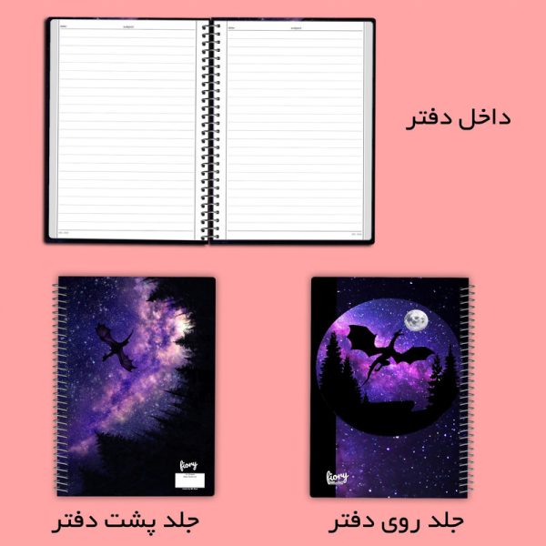 دفتر مشق 50 برگ مستر راد طرح افق اژدها کد fiory 2708