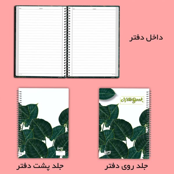 دفتر مشق 50 برگ مستر راد طرح برگ استوایی کد fiory 2706