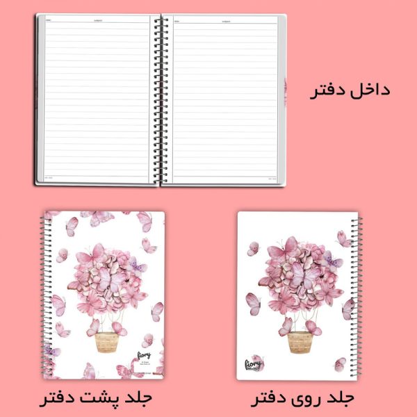 دفتر مشق 50 برگ مستر راد طرح دسته گل پروانه ای کد fiory 2704
