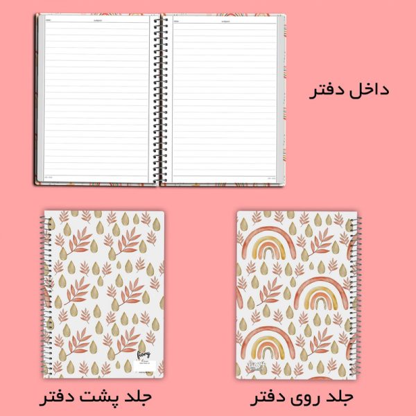 دفتر مشق 50 برگ مستر راد طرح نم نم باران کد fiory 2716