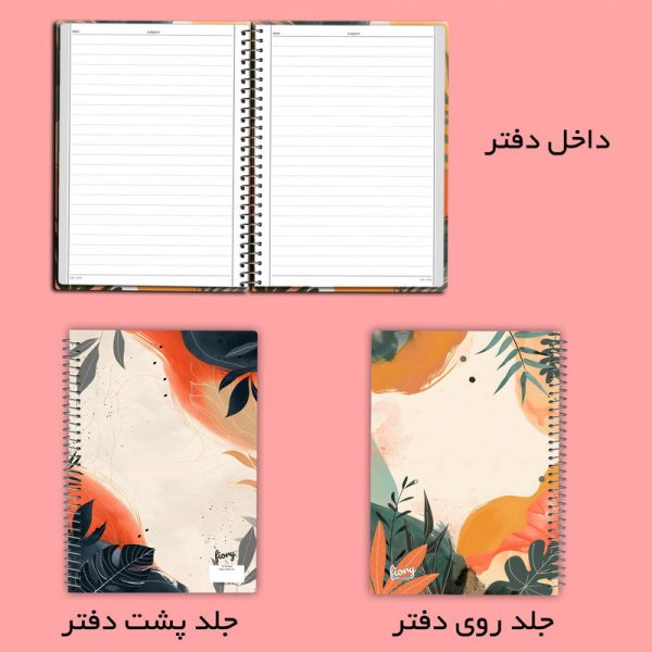 دفتر مشق 50 برگ مستر راد طرح هارمونی کد fiory 2714