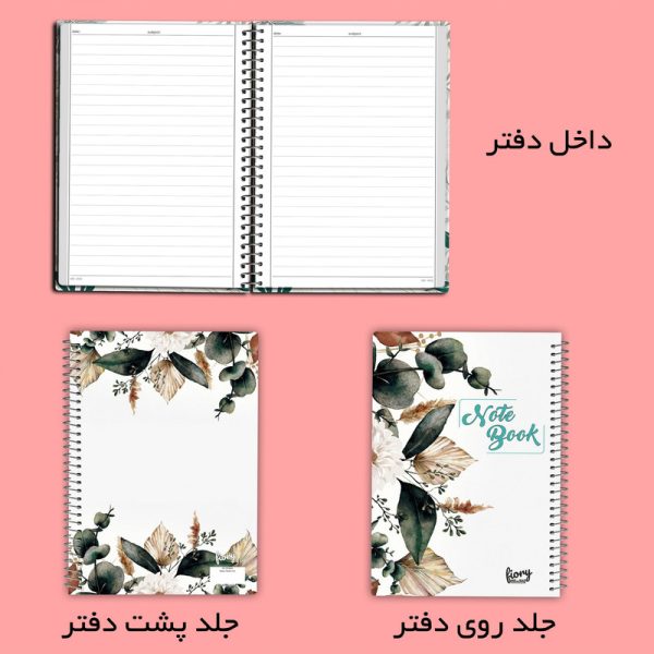 دفتر مشق 50 برگ مستر راد طرح گلبرگ پاییز کد fiory 2721