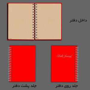 دفتر ژورنال نویسی مستر راد مدل نقطه‌اي کد 1618