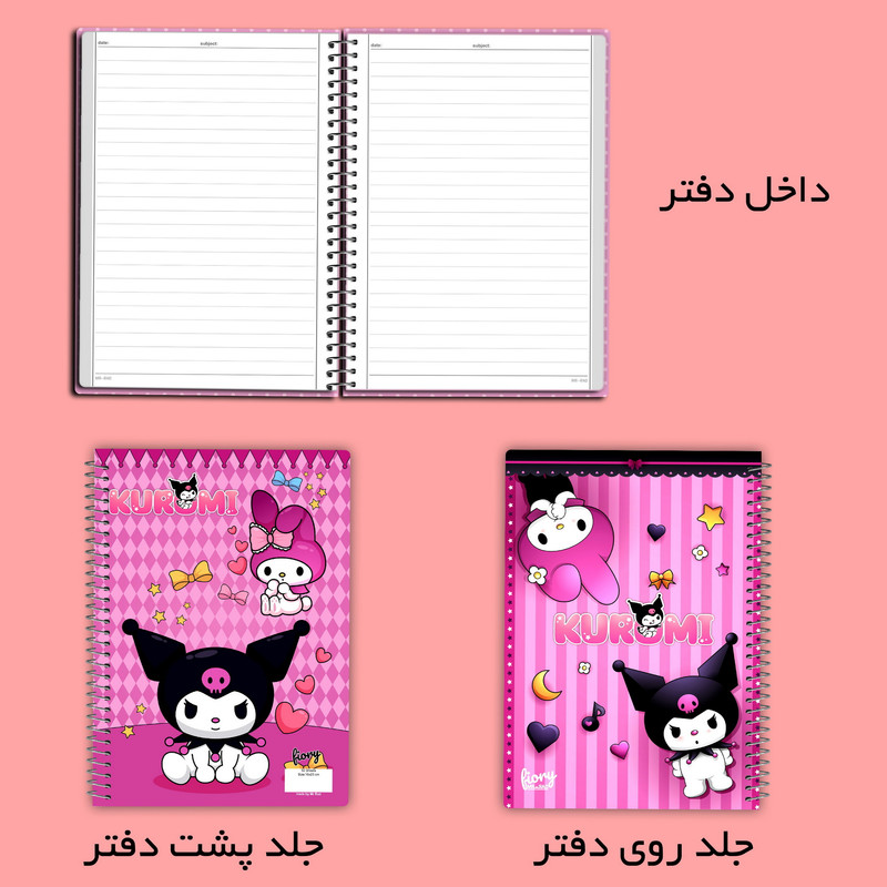 دفتر مشق 50 برگ مستر راد طرح کورومی و ملودی کد fiory 2550